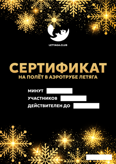 Новогодний сертификат