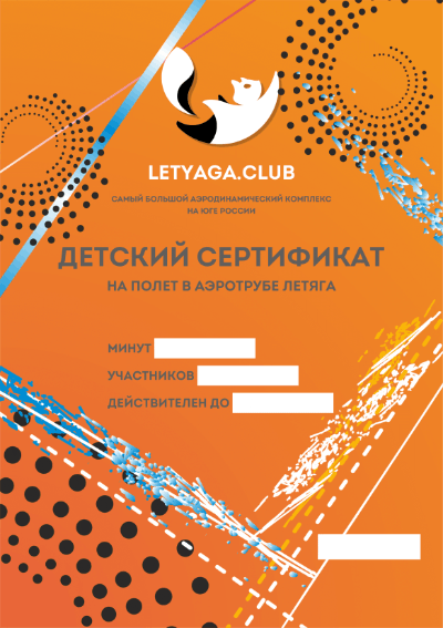 Сертификат детский